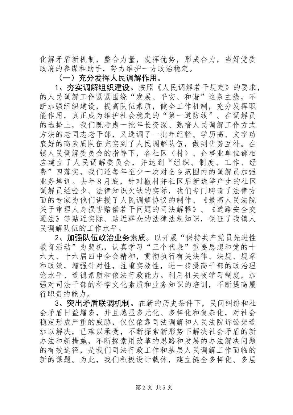 XX年乡镇司法行政工作总结_1_第2页