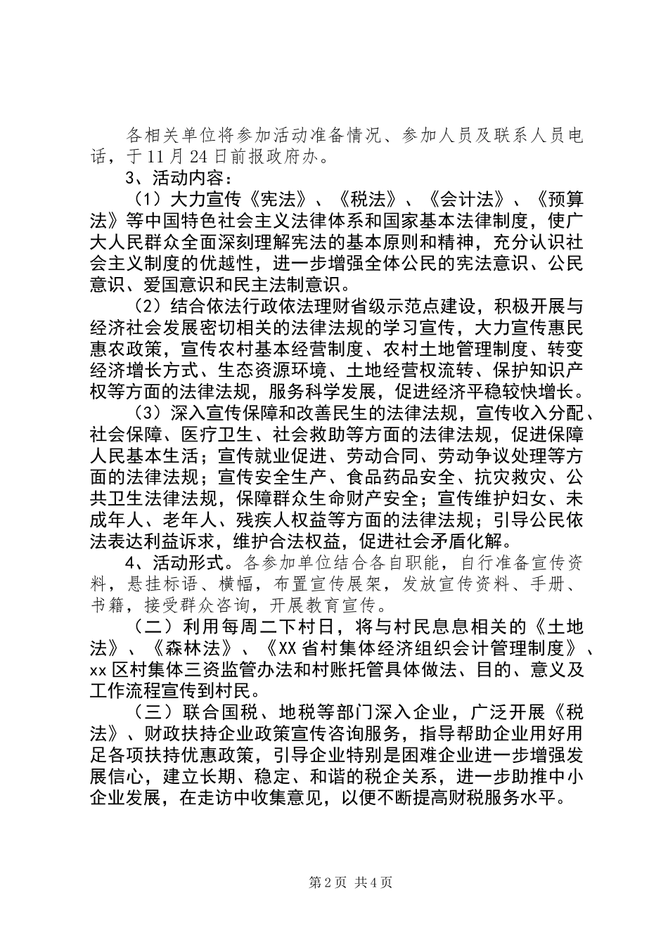 XX年乡镇国家宪法日暨全国法制宣传日活动方案_第2页