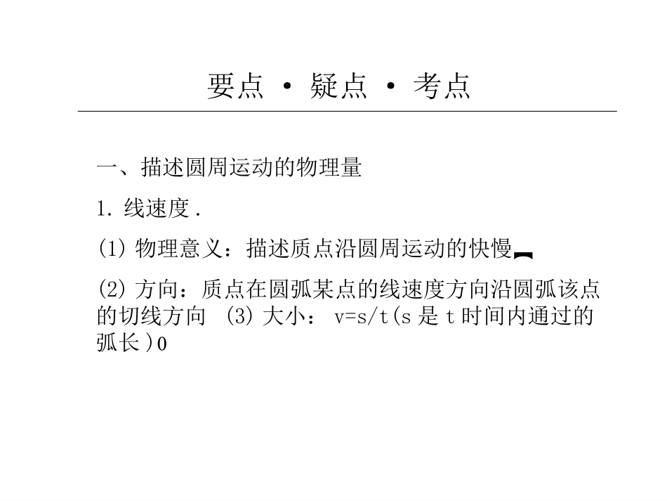 匀速圆周运动7917_第2页