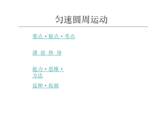 匀速圆周运动7917