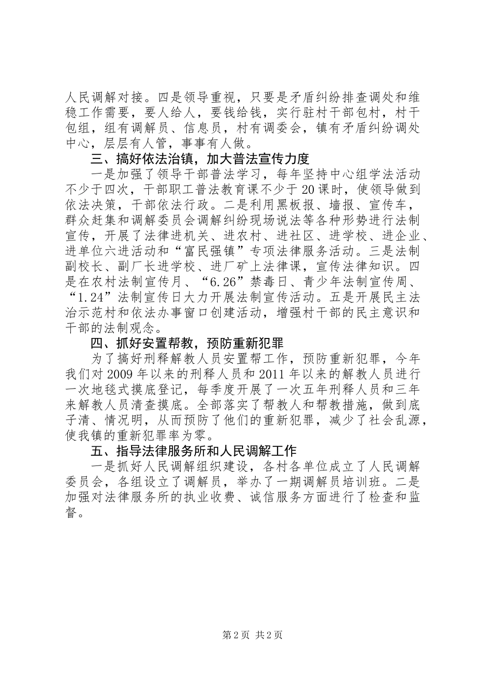 XX年乡镇司法行政工作总结_第2页