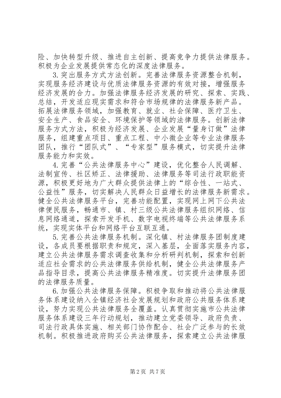 XX年乡镇司法行政工作要点_第2页