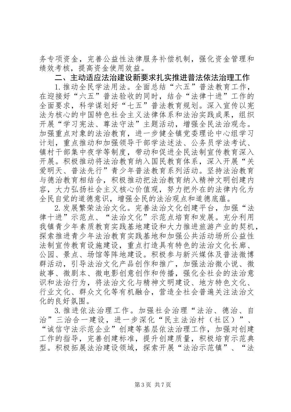 XX年乡镇司法行政工作要点_第3页