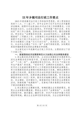 XX年乡镇司法行政工作要点