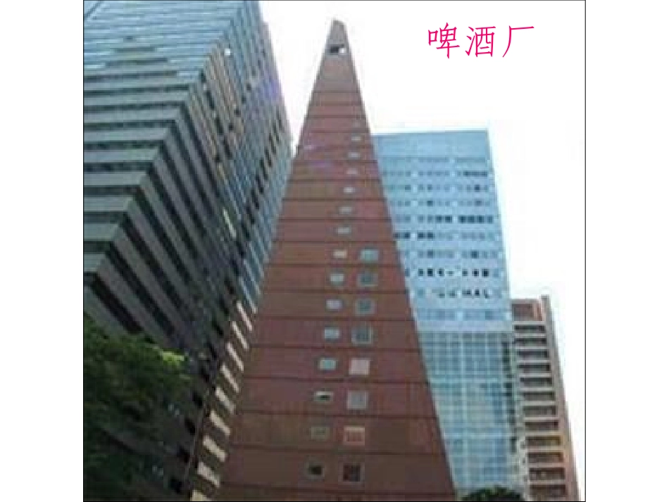 三角形的特性课件_第3页