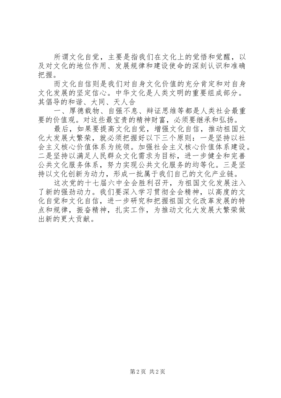 十七届六中全会精神学习心得 _第2页