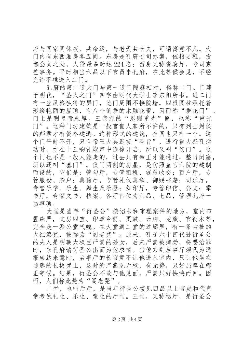 山东曲阜培训体会 _第2页