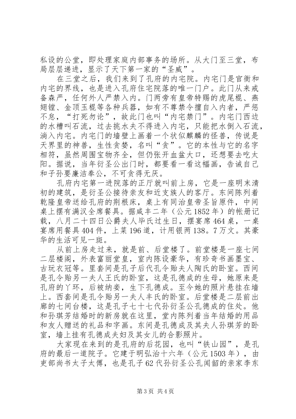 山东曲阜培训体会 _第3页