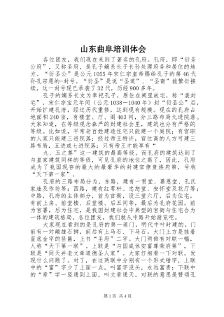 山东曲阜培训体会 