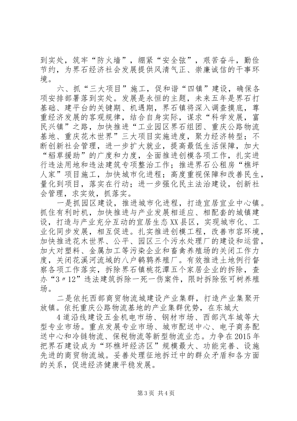 XX市第五次党代会精神心得体会：改革创新强动力 _第3页