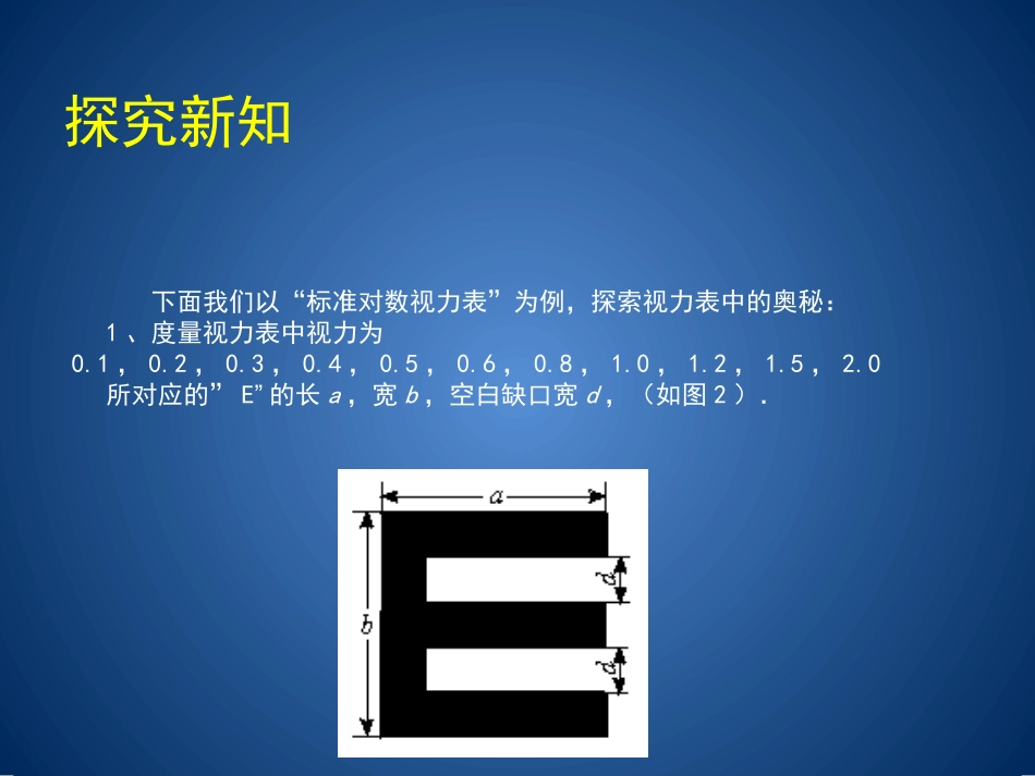 综合与实践制作视力表_第3页