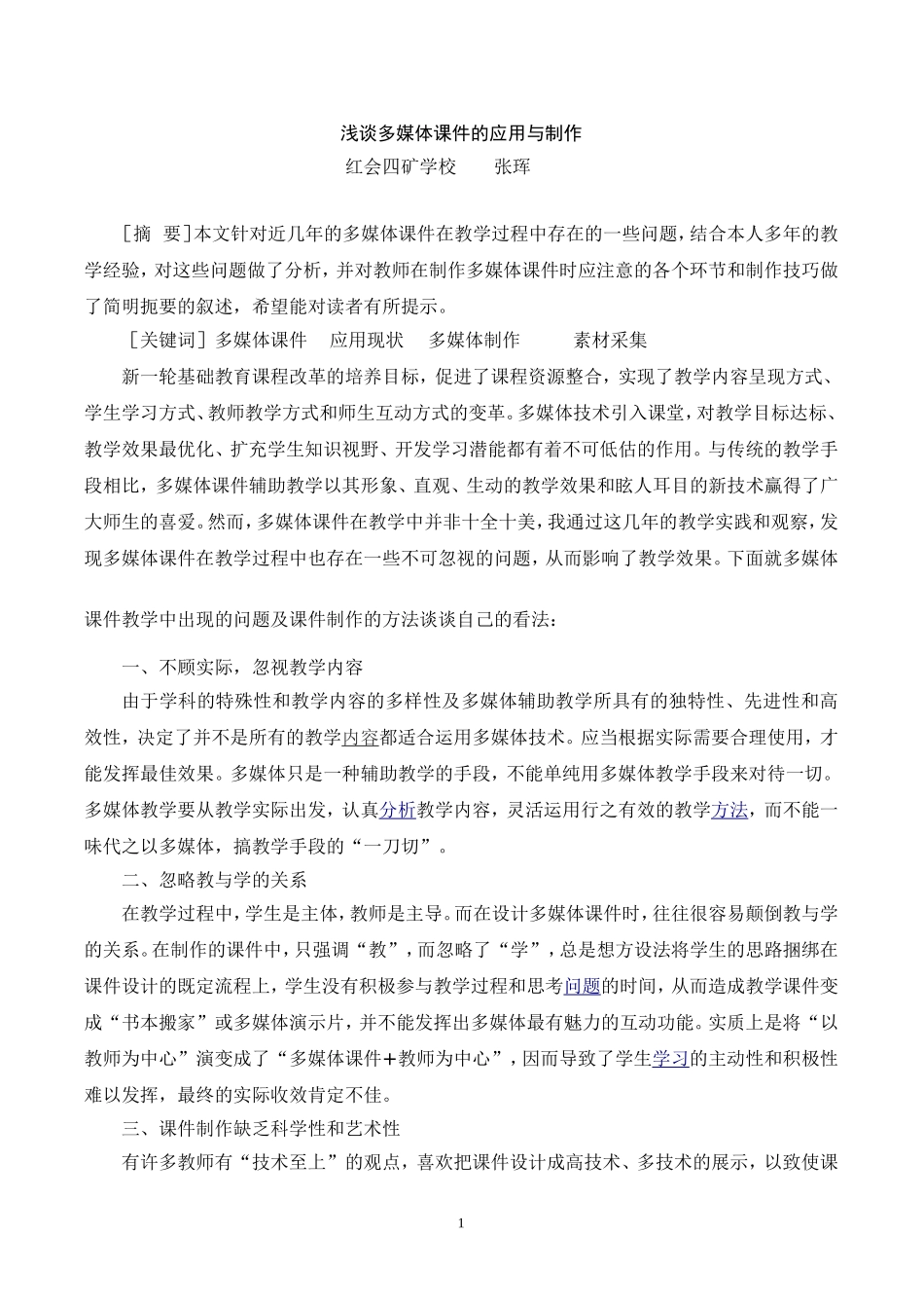 谈多媒体制作_第1页