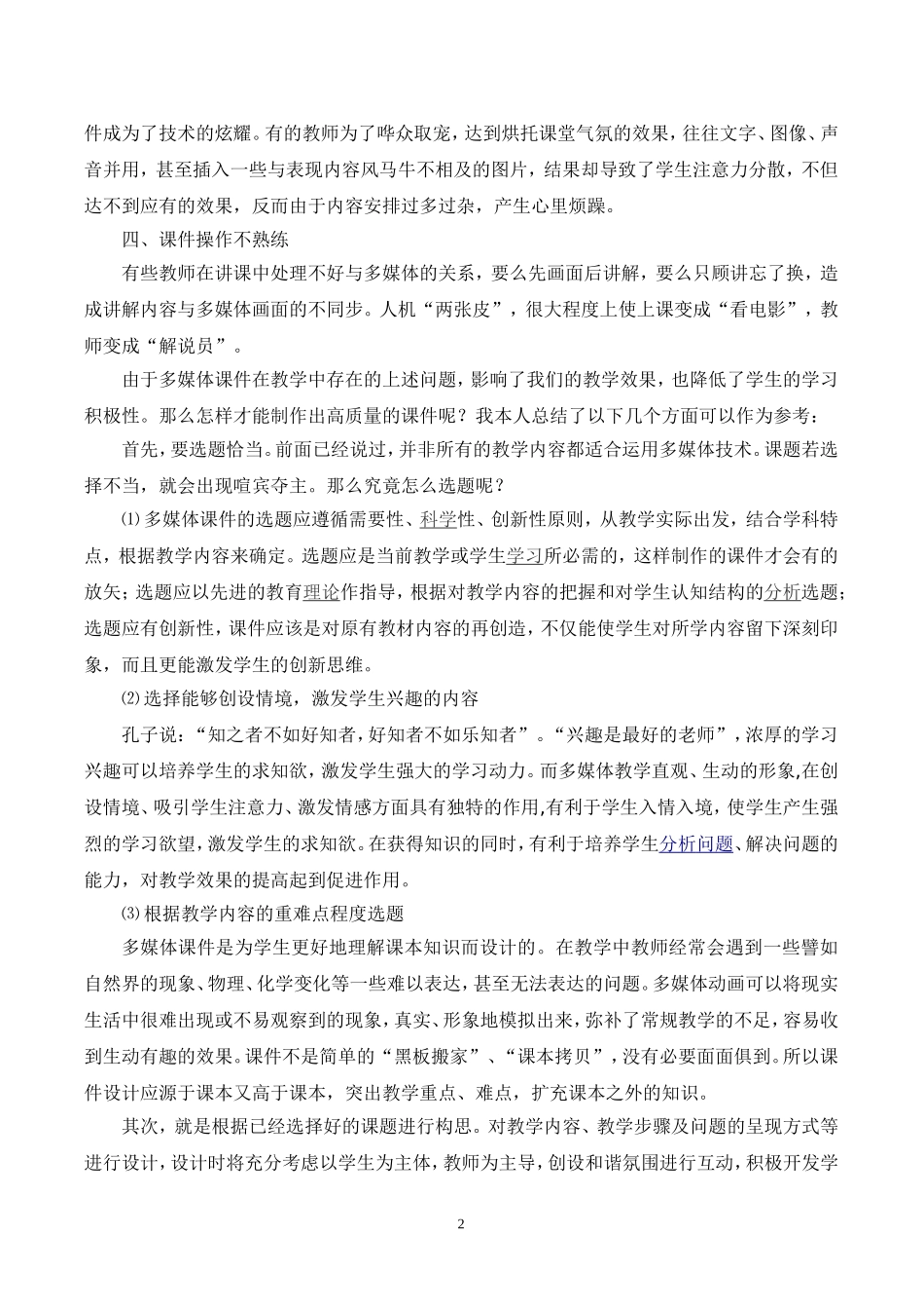 谈多媒体制作_第2页