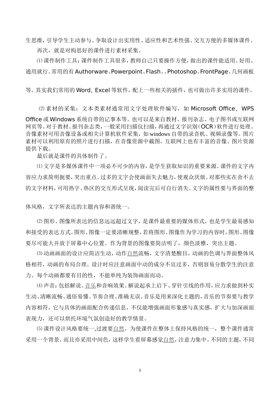 谈多媒体制作_第3页