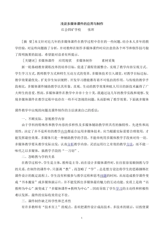 谈多媒体制作