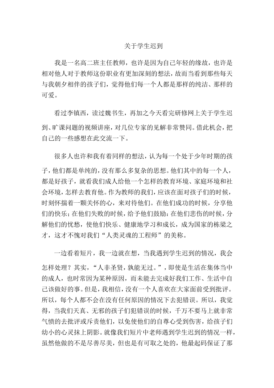 关于学生迟到 (2)_第1页