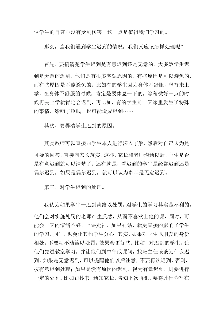 关于学生迟到 (2)_第2页