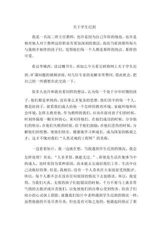 关于学生迟到 (2)