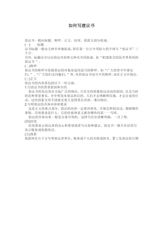 如何写建议书