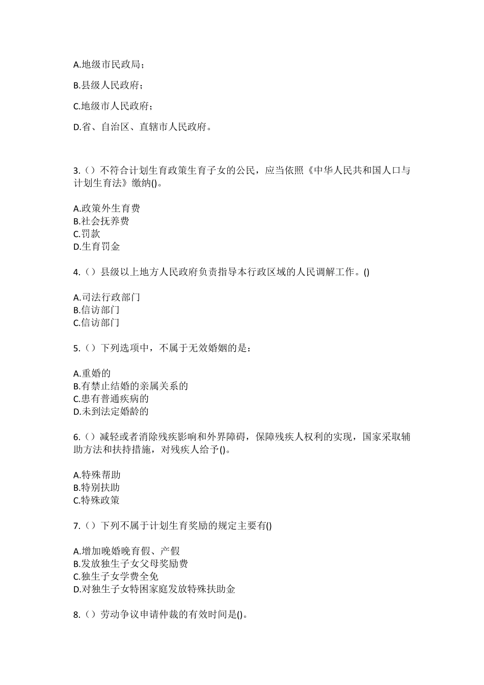 精品市惠来县周田镇武宁村社区工作人员(综合考点共100题)模拟测试练习题精品_第2页