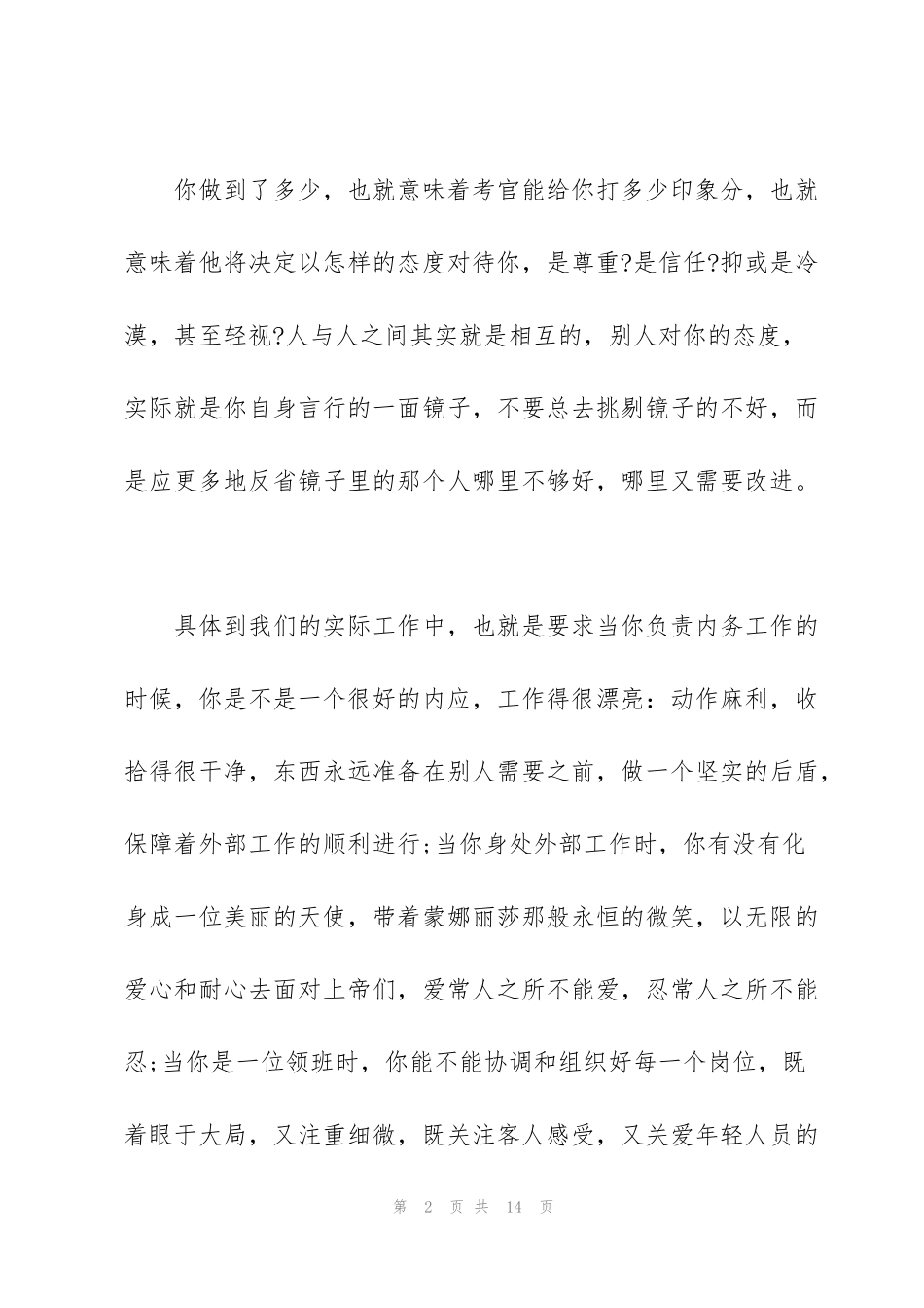 酒店服务员月工作总结心得_第2页