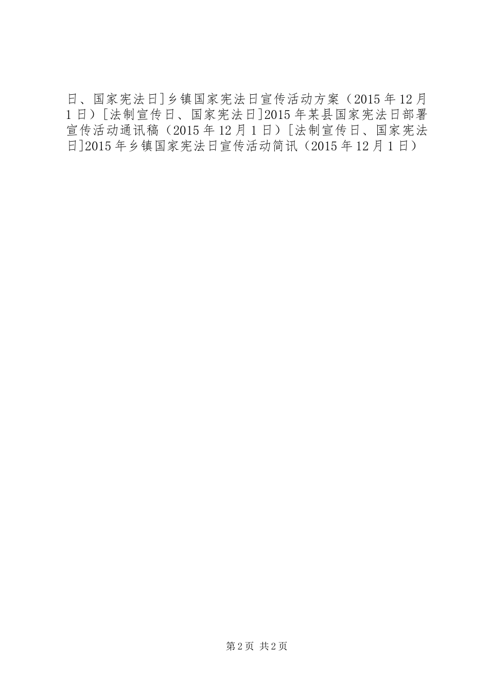 XX年乡镇国家宪法日宣传活动简讯_第2页