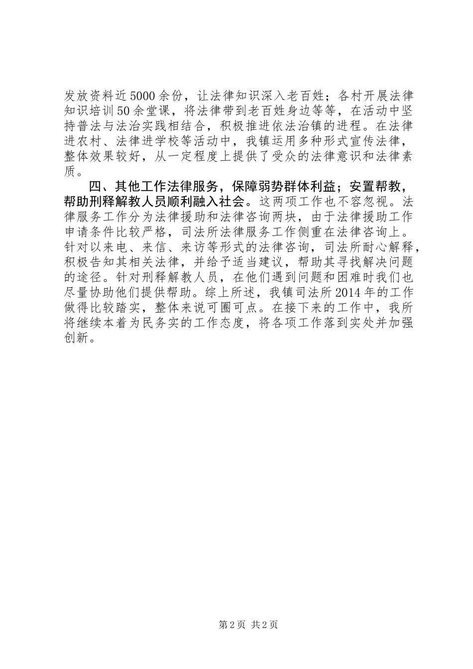 XX年乡镇司法工作总结_第2页