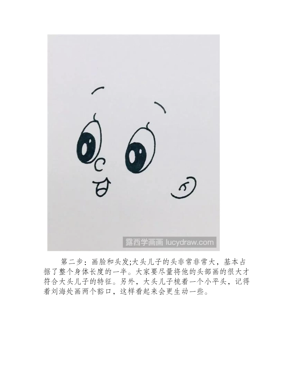 卡通人物简笔画：大头儿子怎么画简笔画教程_第2页