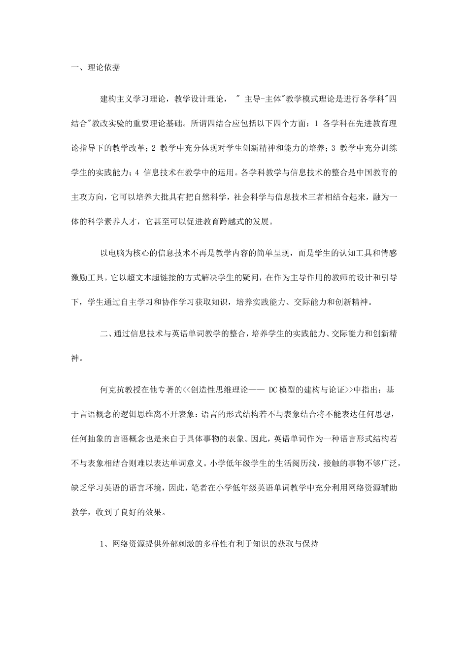 小学英语教学_第2页