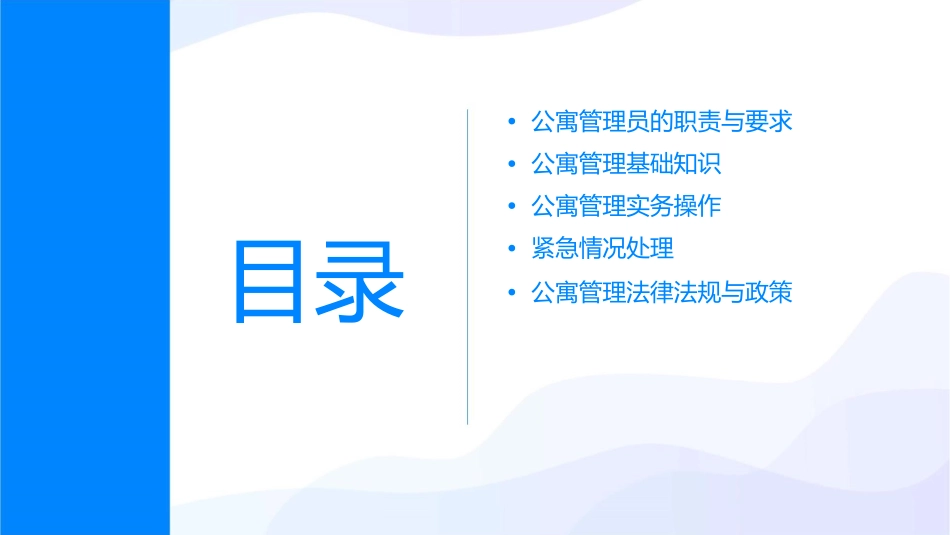 公寓管理员培训讲稿一课件_第2页