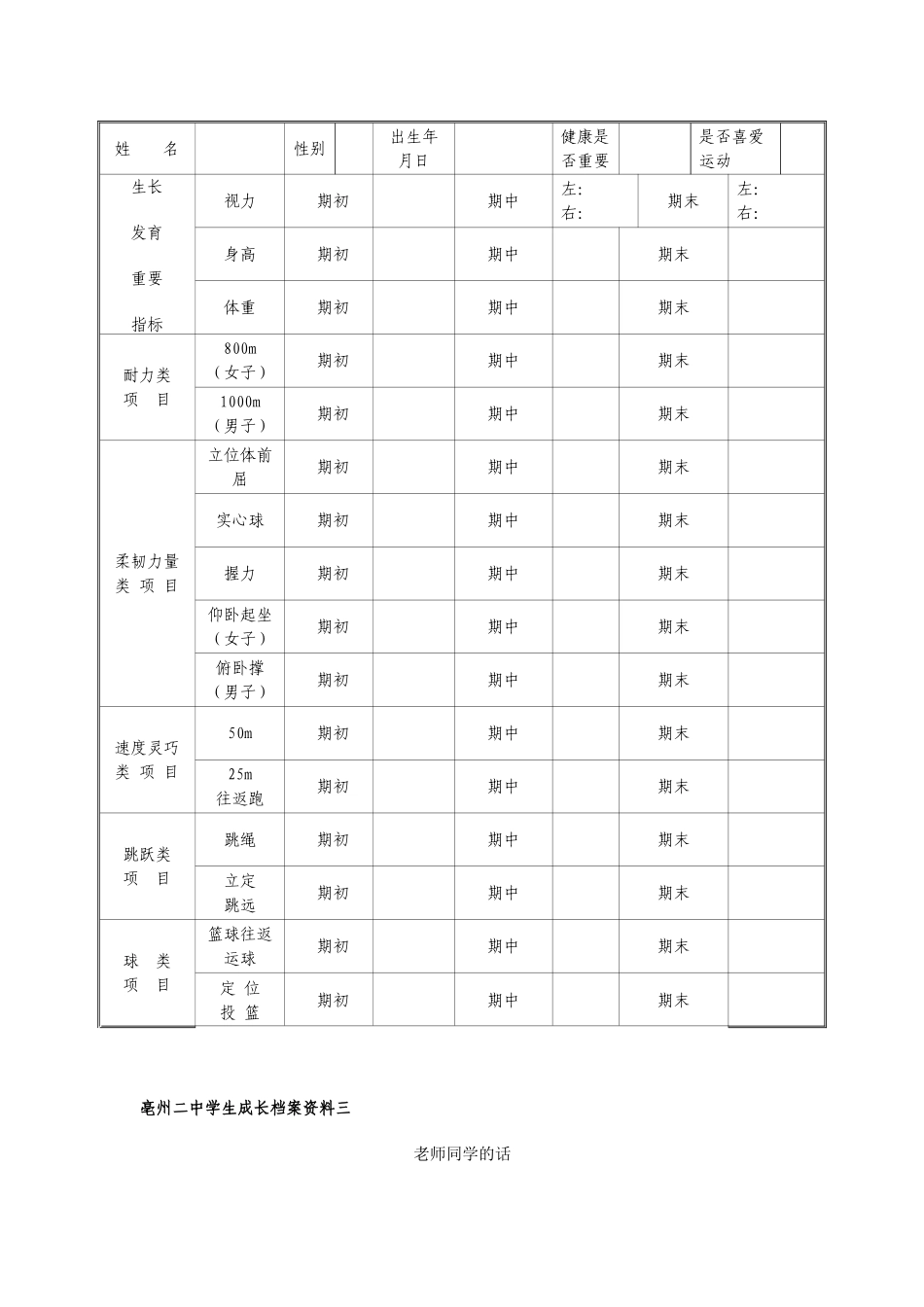 亳州二中学生成长档案_第3页