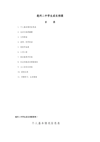 亳州二中学生成长档案