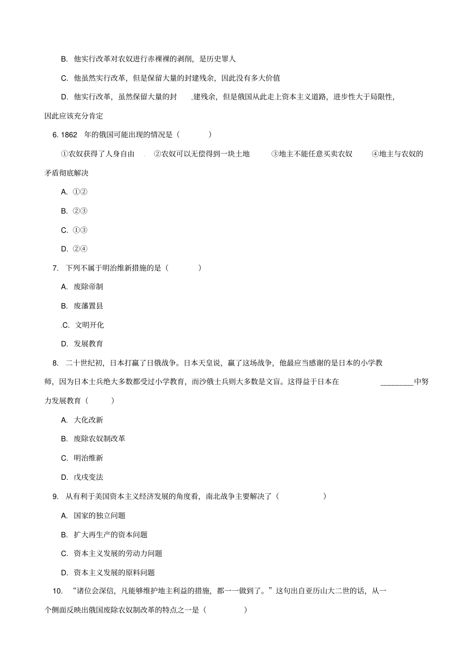 2019届中考历史专题复习：资产阶级统治的巩固与扩大习题_含答案_第2页