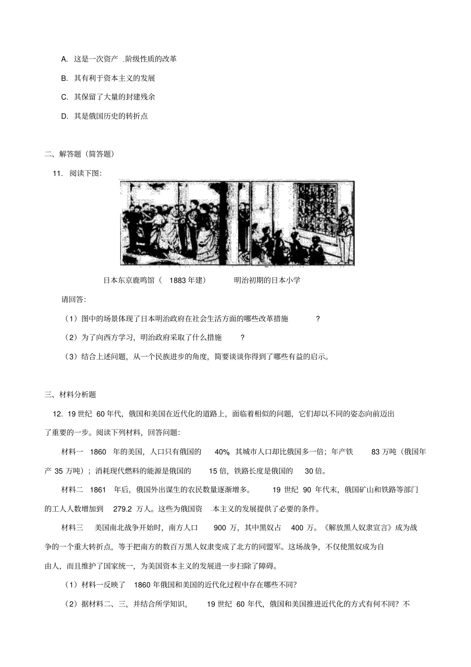 2019届中考历史专题复习：资产阶级统治的巩固与扩大习题_含答案_第3页