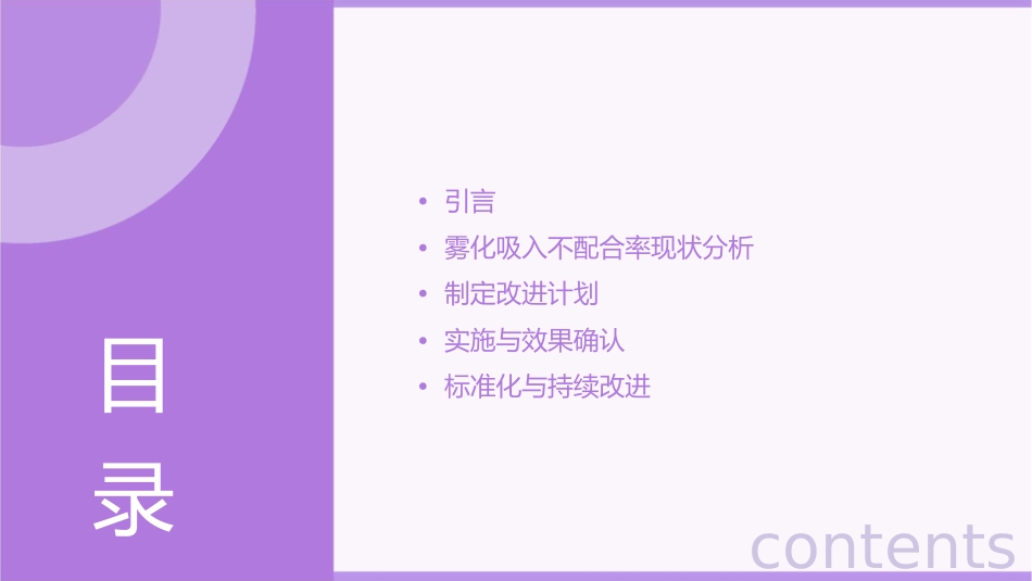 医院品管圈 降低住院患儿雾化吸入的不配合率护理课件_第2页