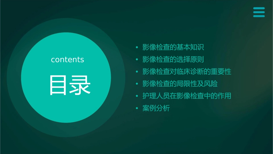 合理选择影像检查对临床诊断的重要性护理课件_第2页