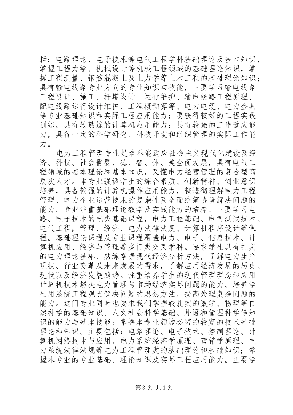 专业认知心得体会8[5篇模版]_第3页