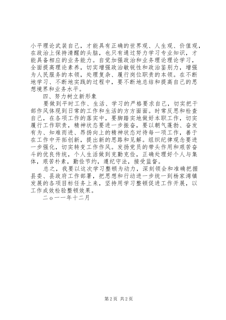 干部作风整顿活动心得体1 _第2页