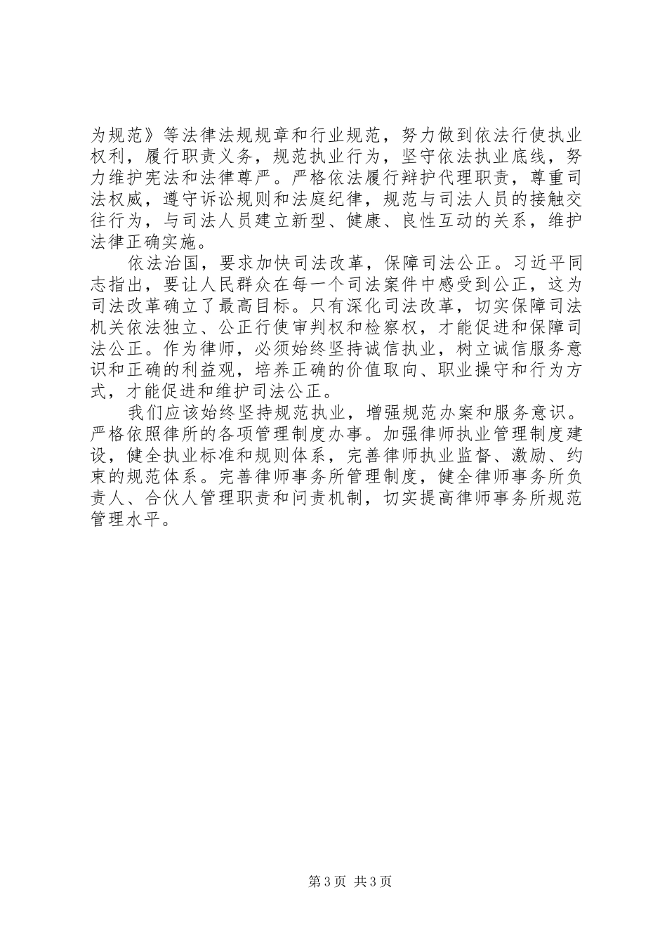 四个全面之“依法治国”学习心得5则范文_第3页
