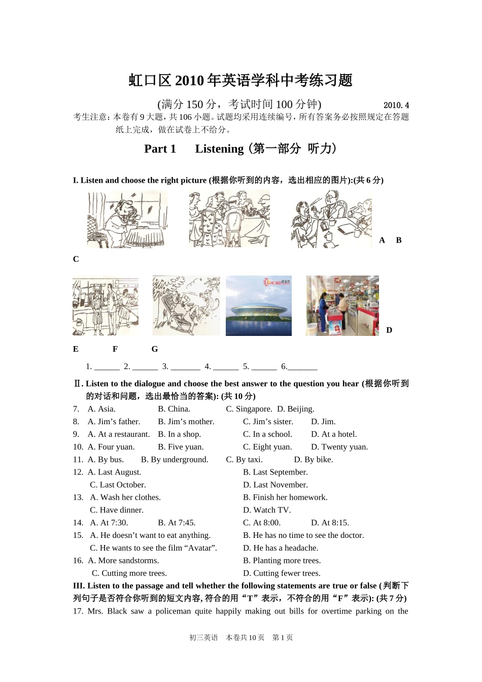 虹口区2010年英语学科中考练习题_第1页