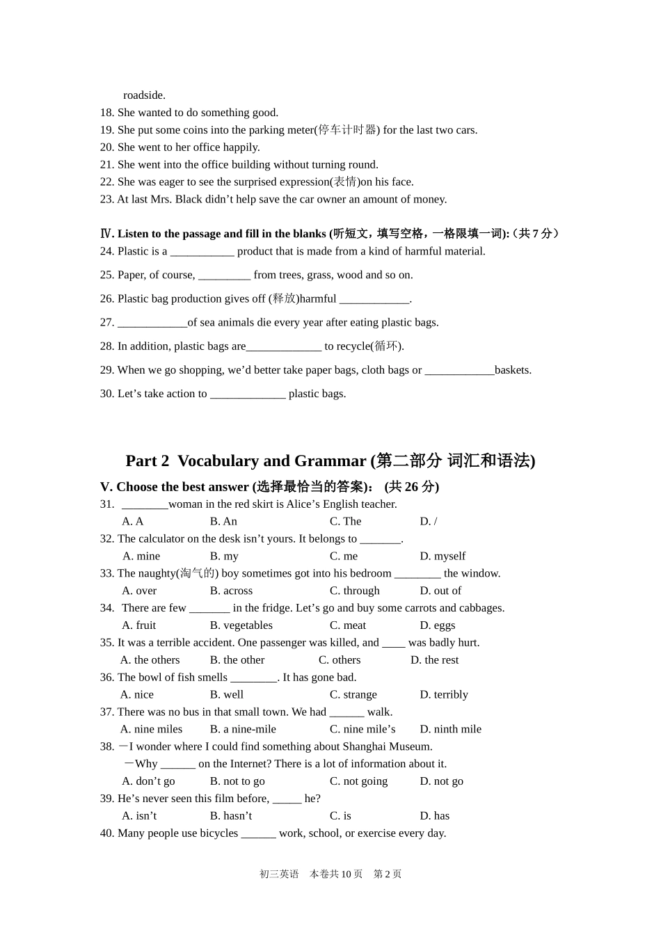 虹口区2010年英语学科中考练习题_第2页