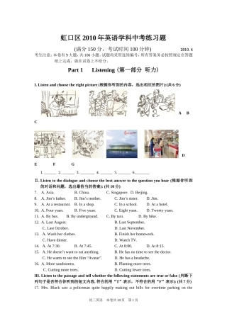 虹口区2010年英语学科中考练习题