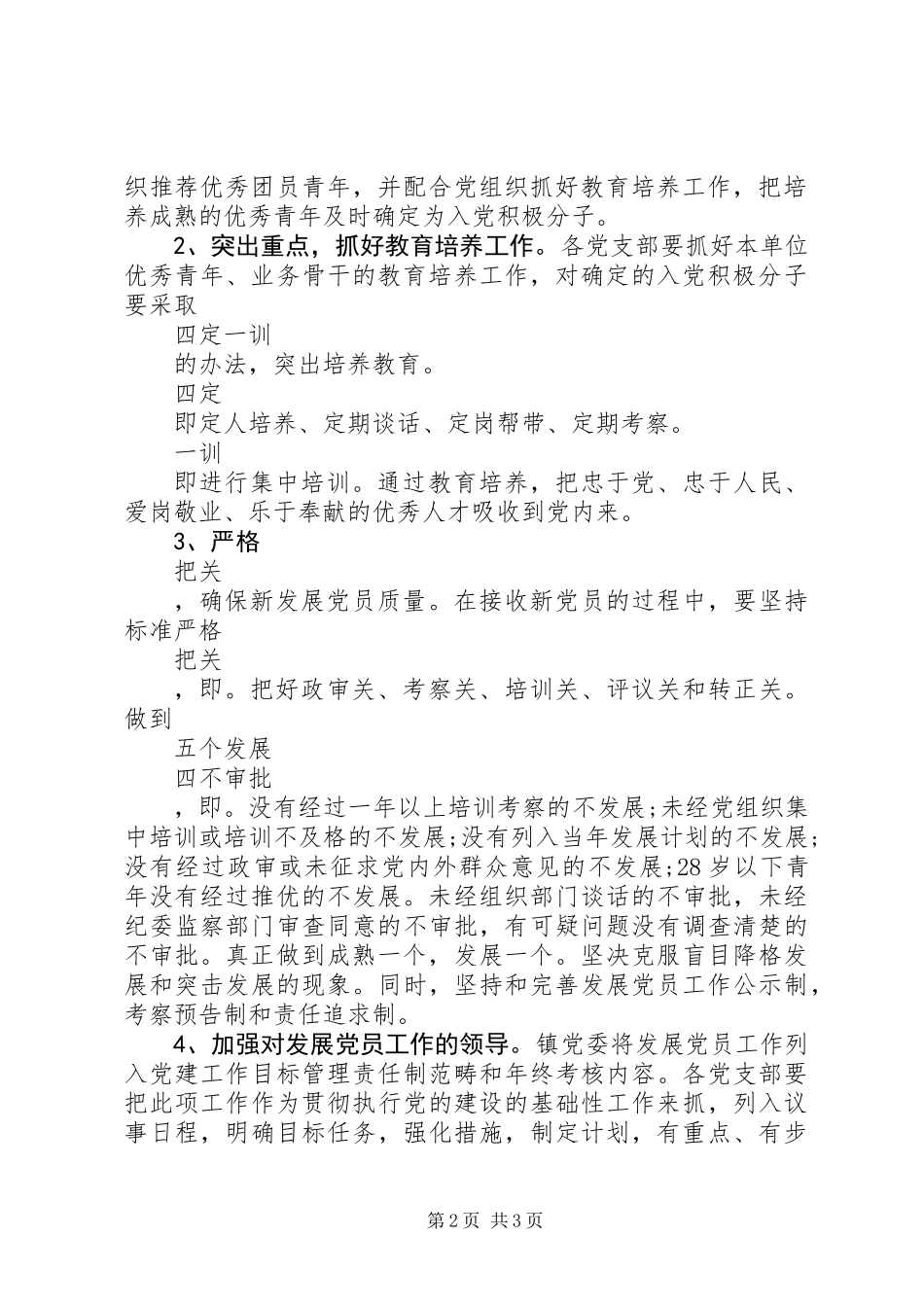 XX年乡镇发展党员工作计划范文_第2页