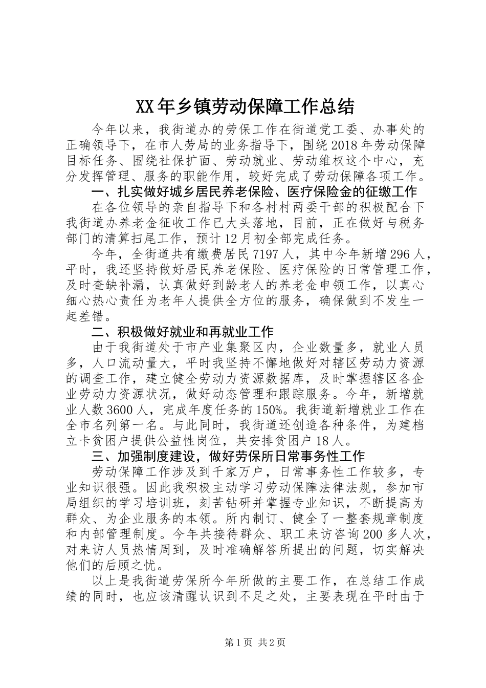 XX年乡镇劳动保障工作总结_第1页
