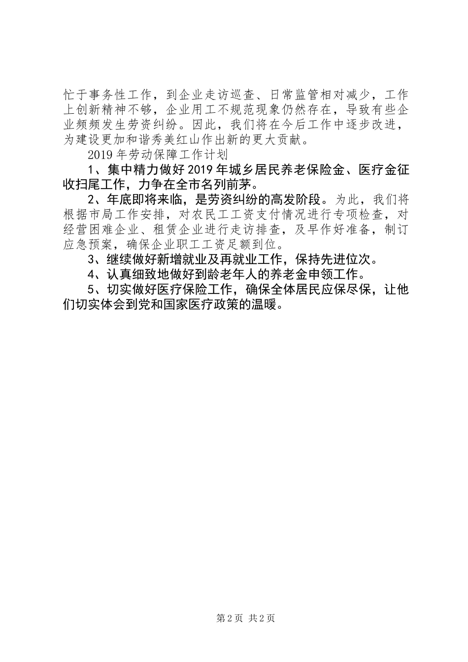 XX年乡镇劳动保障工作总结_第2页