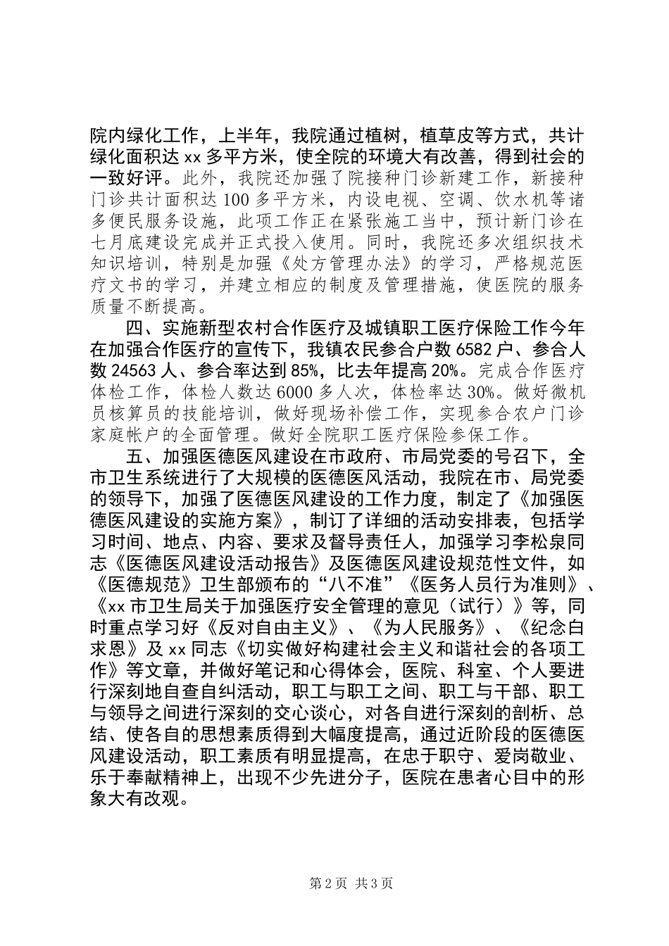 XX年乡镇卫生院上半年工作总结_第2页