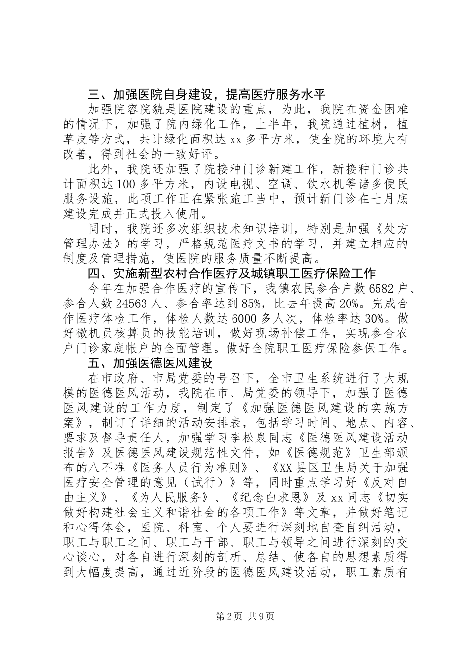 XX年乡镇卫生院年度工作总结_第2页