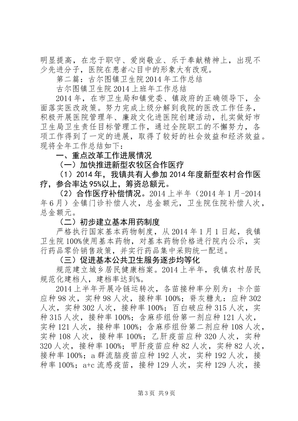 XX年乡镇卫生院年度工作总结_第3页