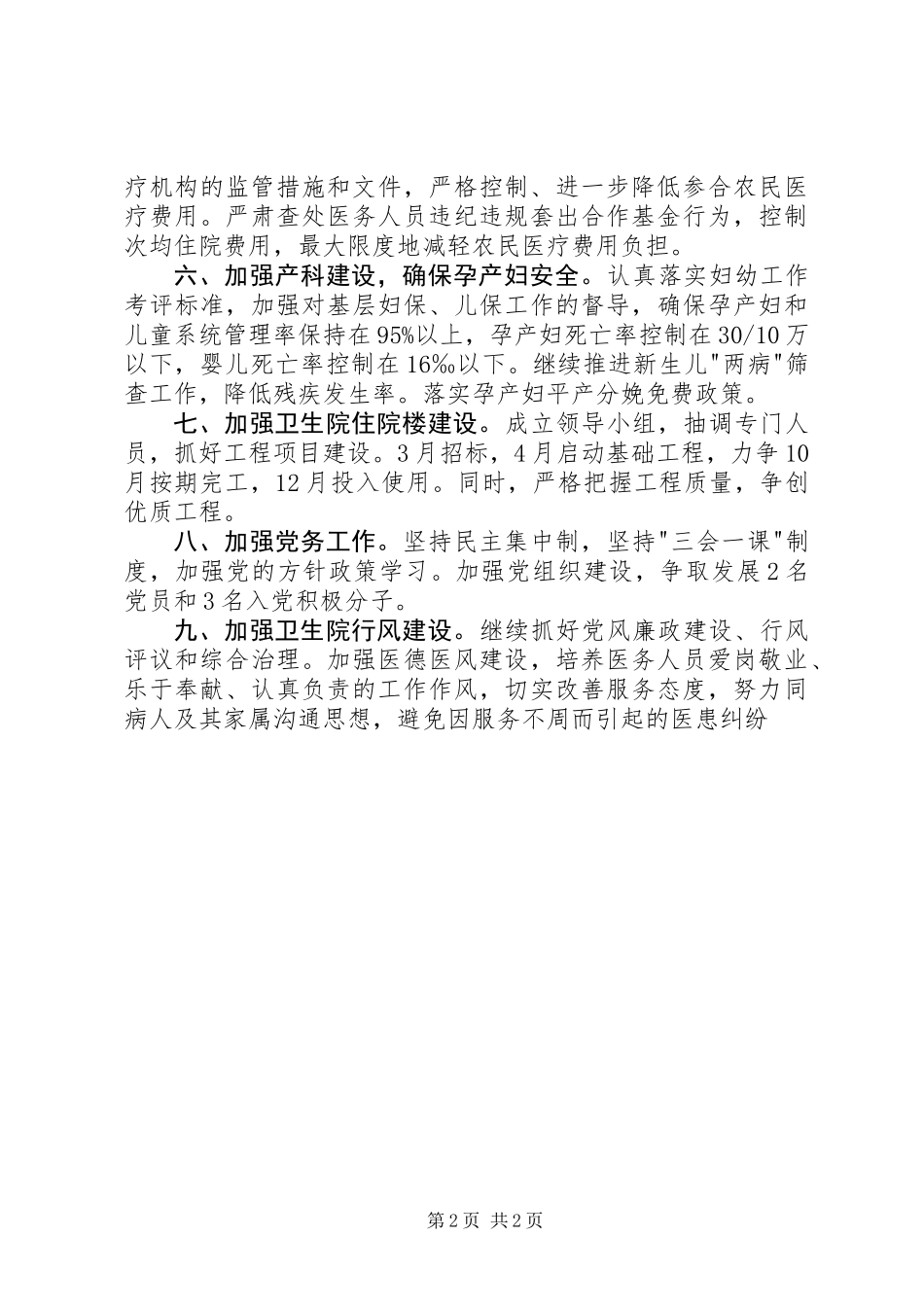 XX年乡镇卫生院工作计划_第2页
