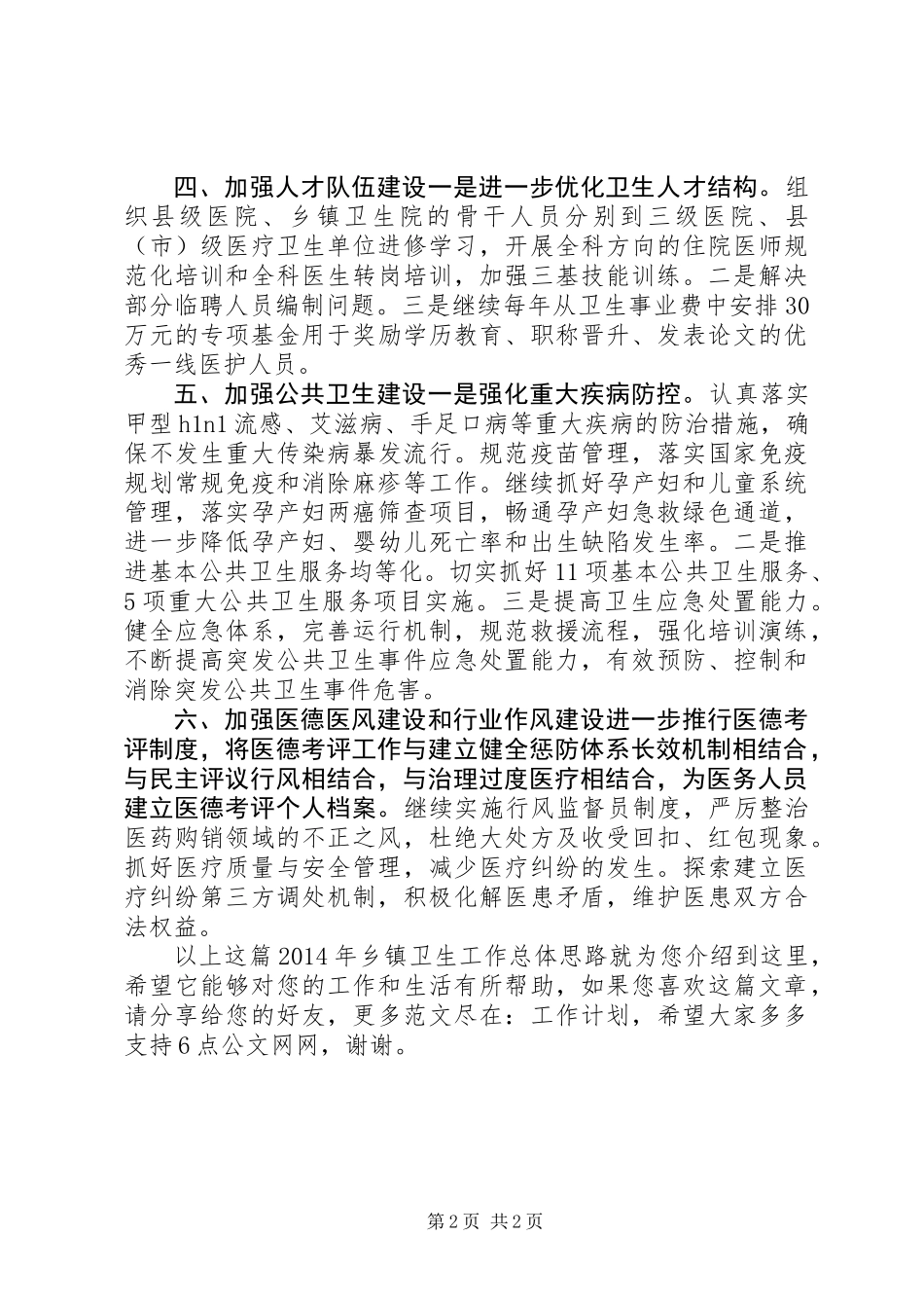 XX年乡镇卫生工作总体思路_第2页